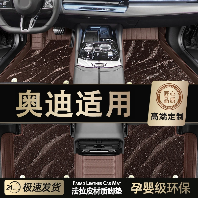 迈晟【专用奥迪】防滑耐磨服帖全包围脚垫专车专用星空脚垫汽车车垫