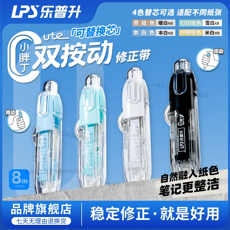 【新品首发/四色带芯】可替换护眼修正带本色隐形修正带