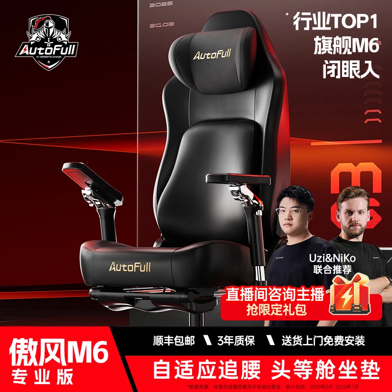 【 超值购】傲风M6专业版电竞椅人体工学自适应追背小弹腰久坐