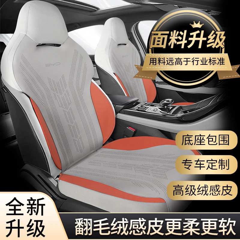 比亚迪驱逐舰05秦PLUS定制专用翻毛皮坐垫超薄透气座套升级包边款