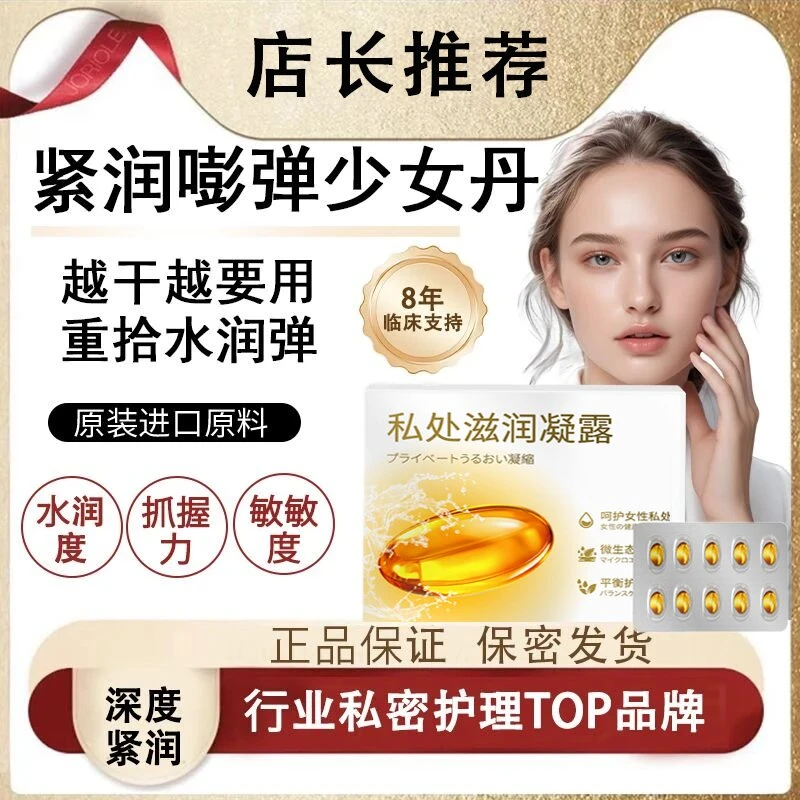 热卖款【紧润】Smein少女丹青春凝露紧致抑菌女性保养干涩滋养