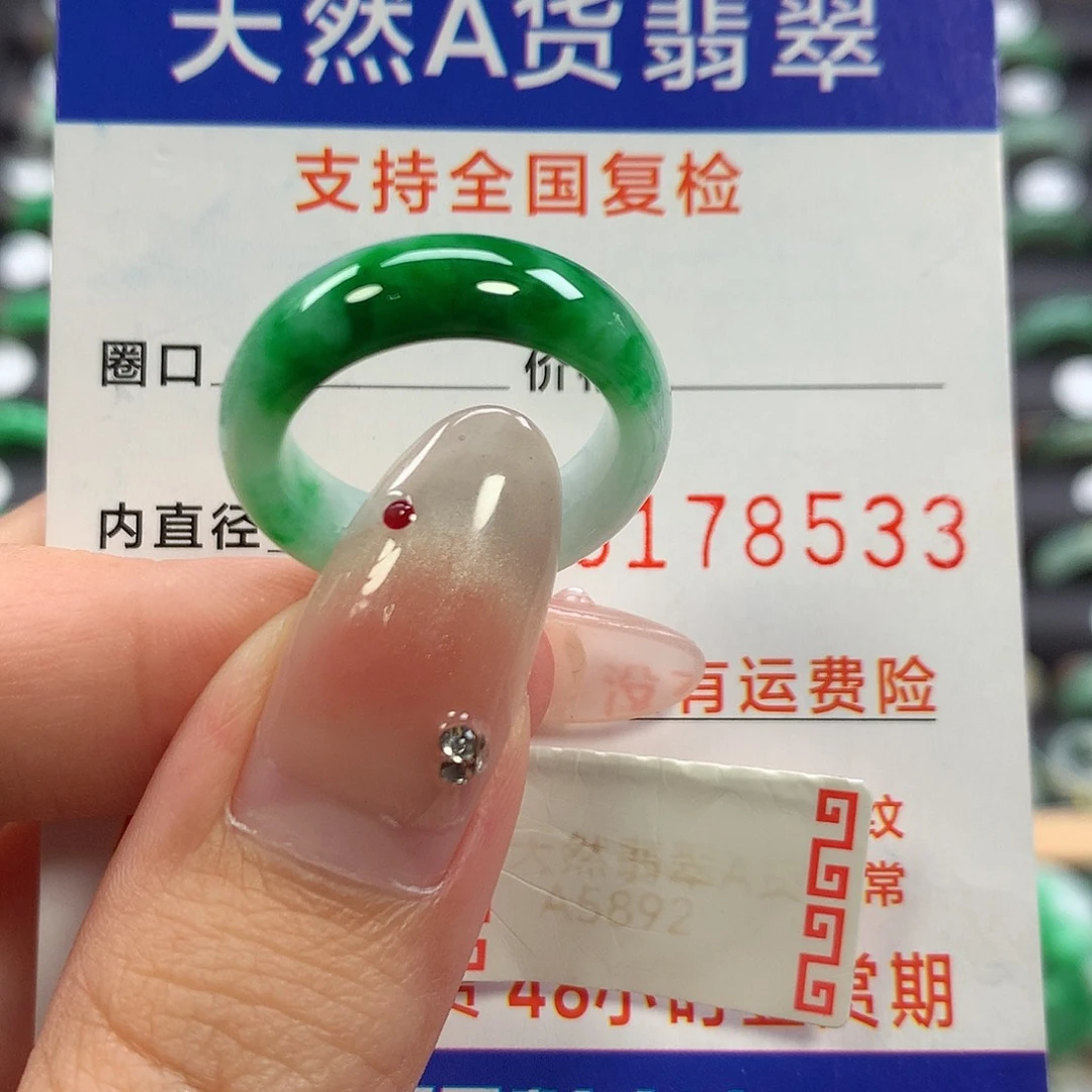 翡翠未镶嵌戒指15/16