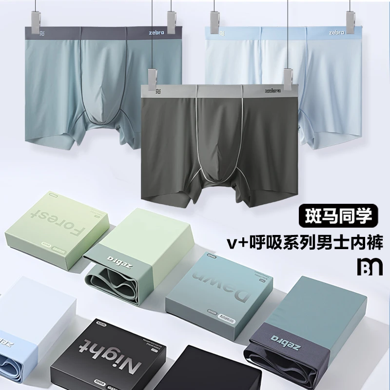 夏季冰丝男士内裤5条装10A抑菌舒适透气内裤凉感运动四角裤无痕