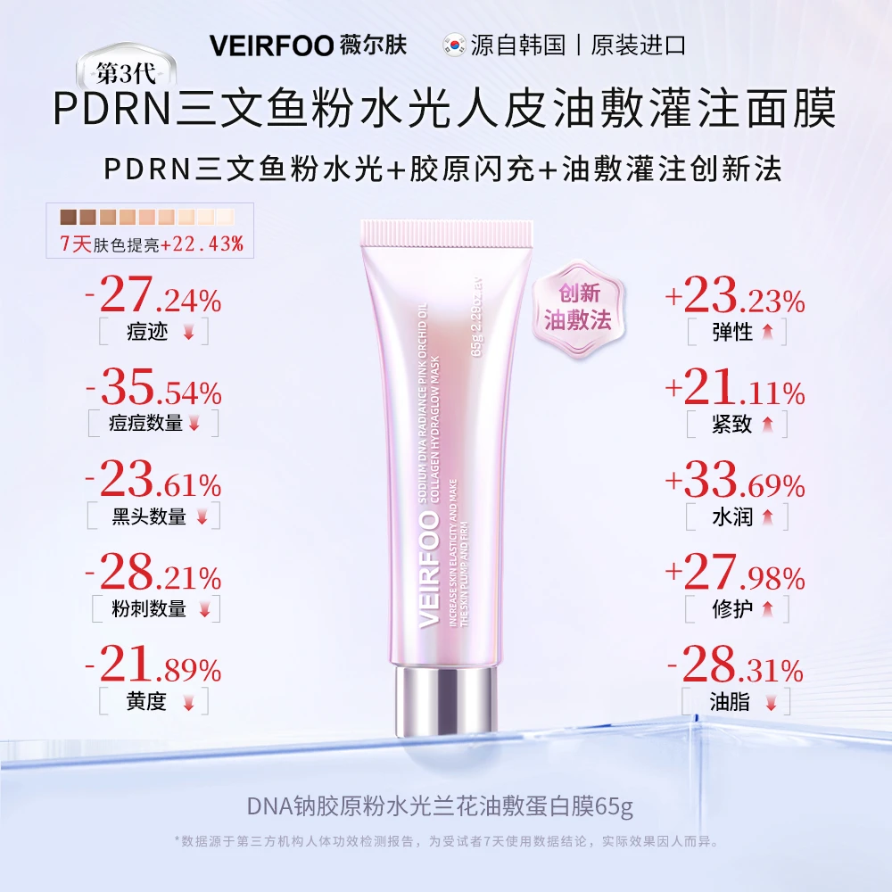 韩国VEIRFOO原装进口 DNA钠胶原粉水光兰花油敷蛋白膜TY4