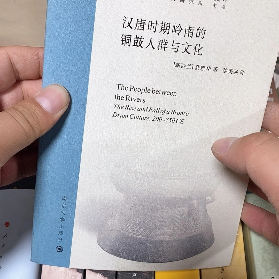 汉唐时期岭南的人群与文化