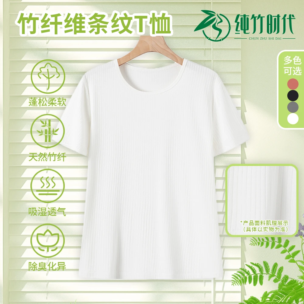 女士夏季60支纱线竹纤维运动休闲透气凉感罗纹圆领宽松薄款短袖