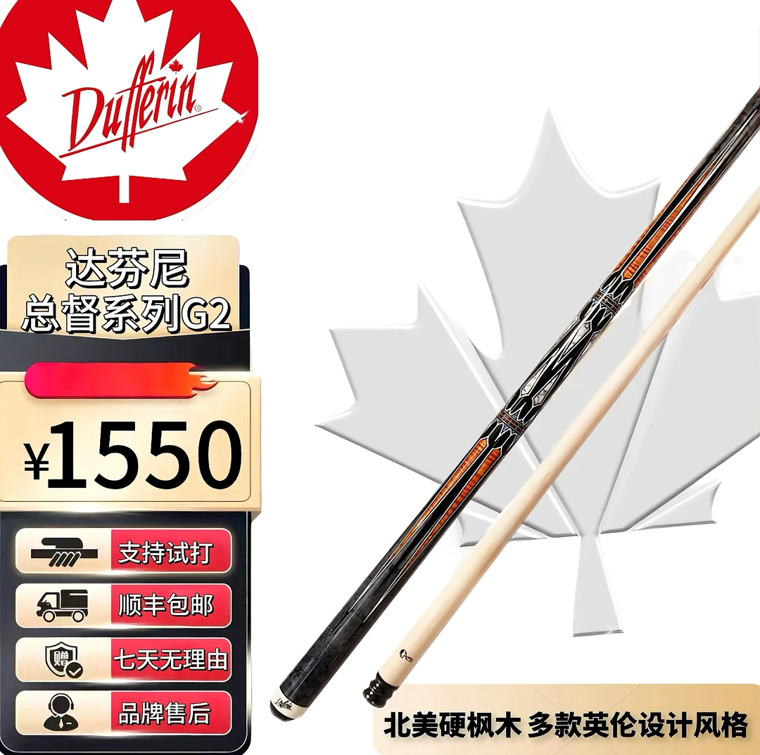 达芬尼台球杆 总督 G2 枫木 传统分体九球杆中式八球桌球杆大头杆