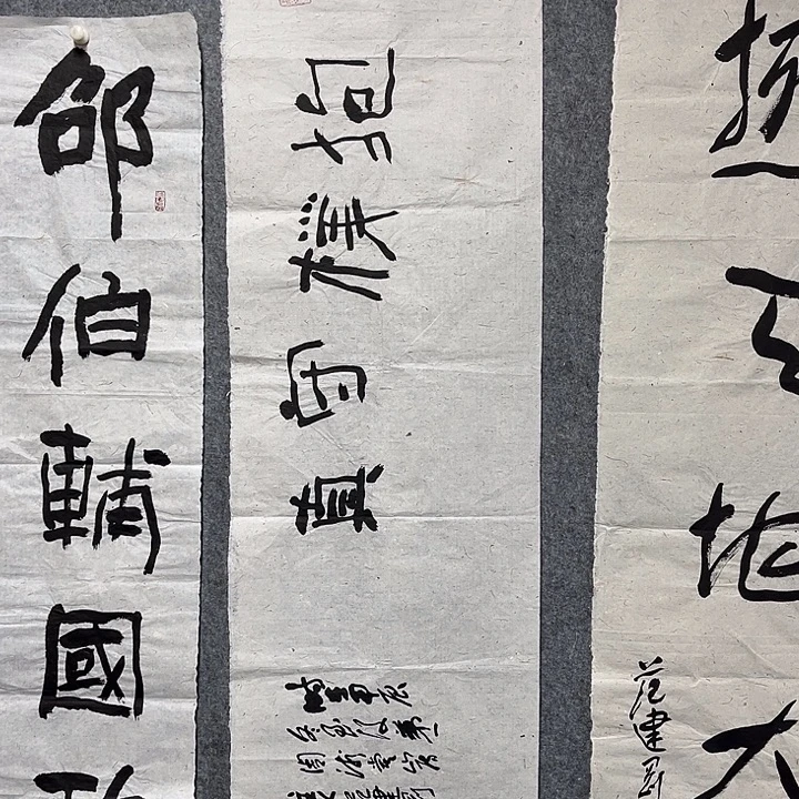 书法范建刚书法作品