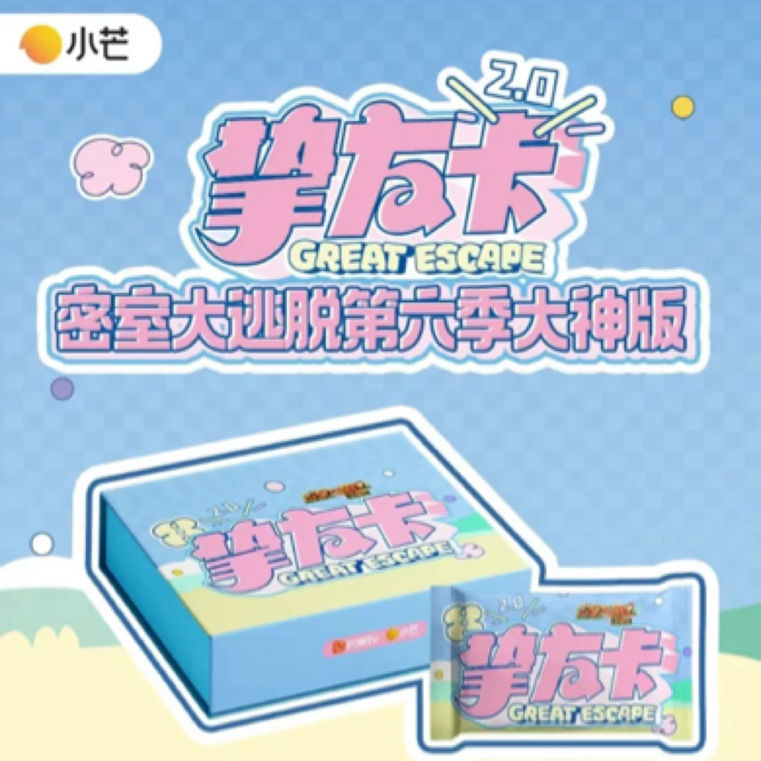 【温情专属】挚友卡2.0平拆叠叠