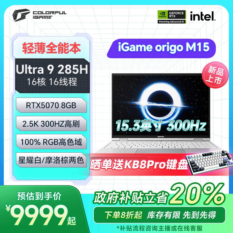 【2025新品】七彩虹iGame M15 Ultra9 5070轻薄AI游戏笔记本电脑