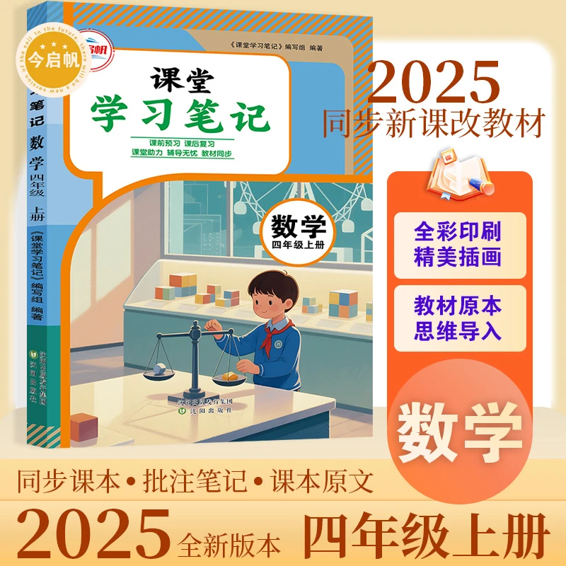 2025新改版人教版四年级上册数学课堂学习笔记