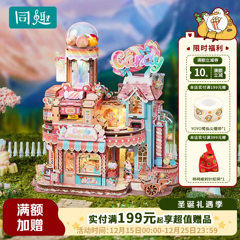 同趣糖果工坊传动模型拼装玩具礼物工厂木质拼装积木圣诞生日礼物
