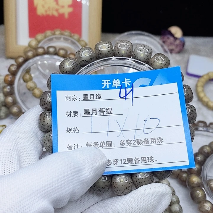星月菩提手串41。