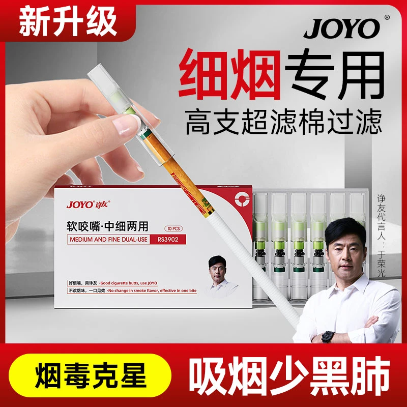 JOYO/诤友软咬嘴烟嘴过滤器中细两用焦油过滤器烟嘴高档过滤嘴