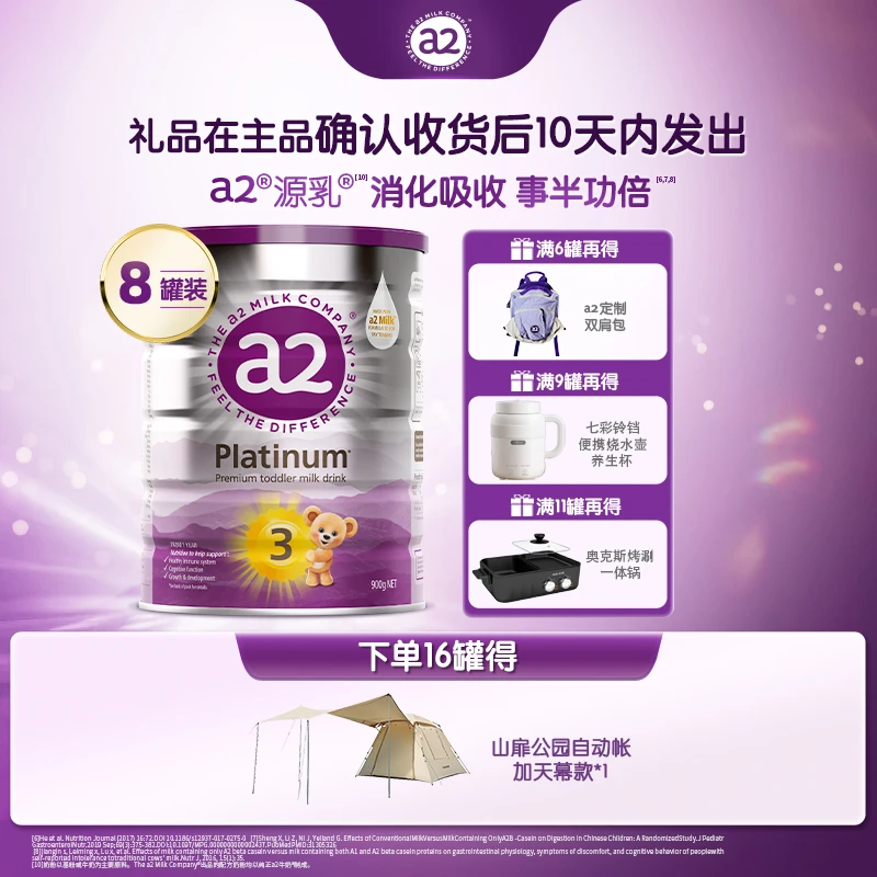 【达播专属-紫白金3段16罐】a2新西兰进口婴幼儿奶粉3段1~3岁900g
