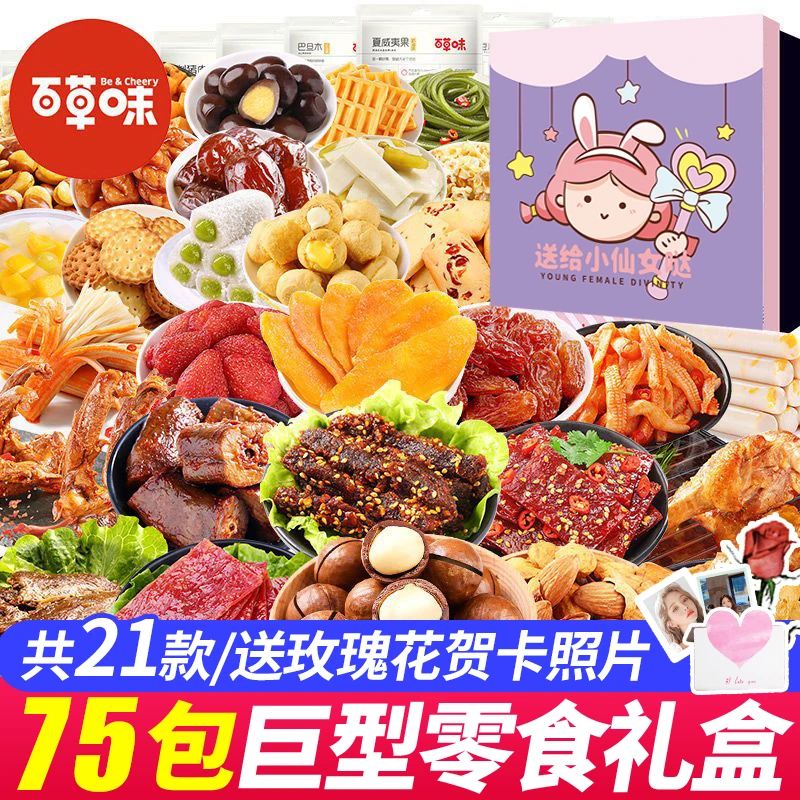 圣诞节礼物百草味零食大礼包成人款送对象网红解馋小吃一整箱高档