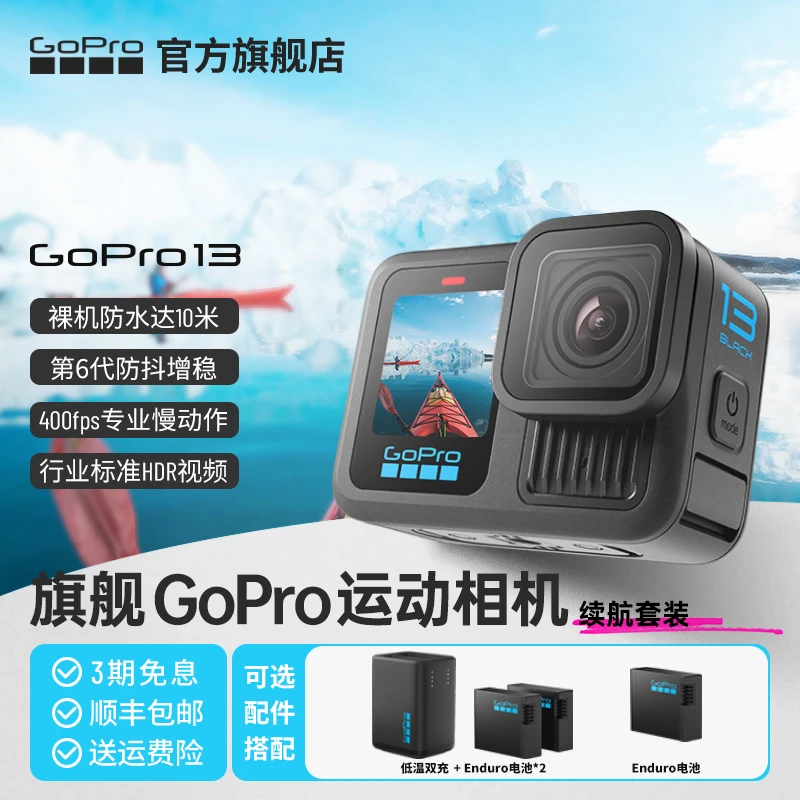 GoPro13官方户外拍摄随身高清运动vlog相机钓鱼骑行滑雪潜水