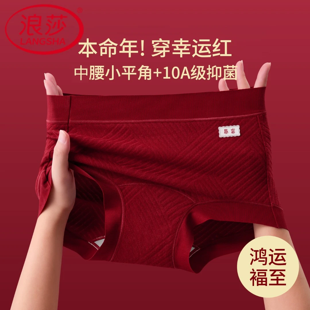 浪莎本命年内裤女士大红色中腰无痕短裤纯棉10A抑菌三角裤女款