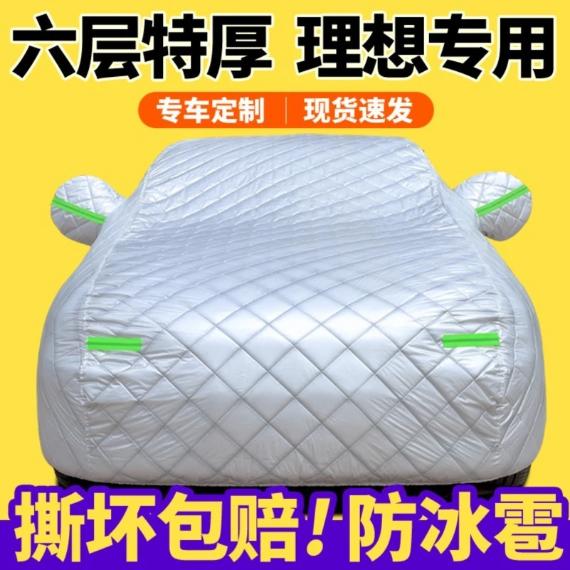理想专用l6 l7 l9 l8车衣车罩冬天加厚通用四季汽车防晒防雨隔