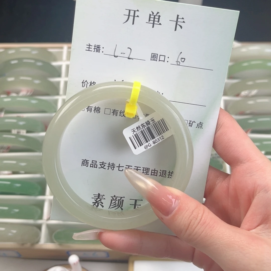 东陵石未镶嵌手镯
