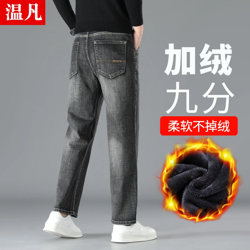 九分加绒牛仔裤男款2025秋冬加厚保暖棉裤宽松直筒轻奢商务休闲裤