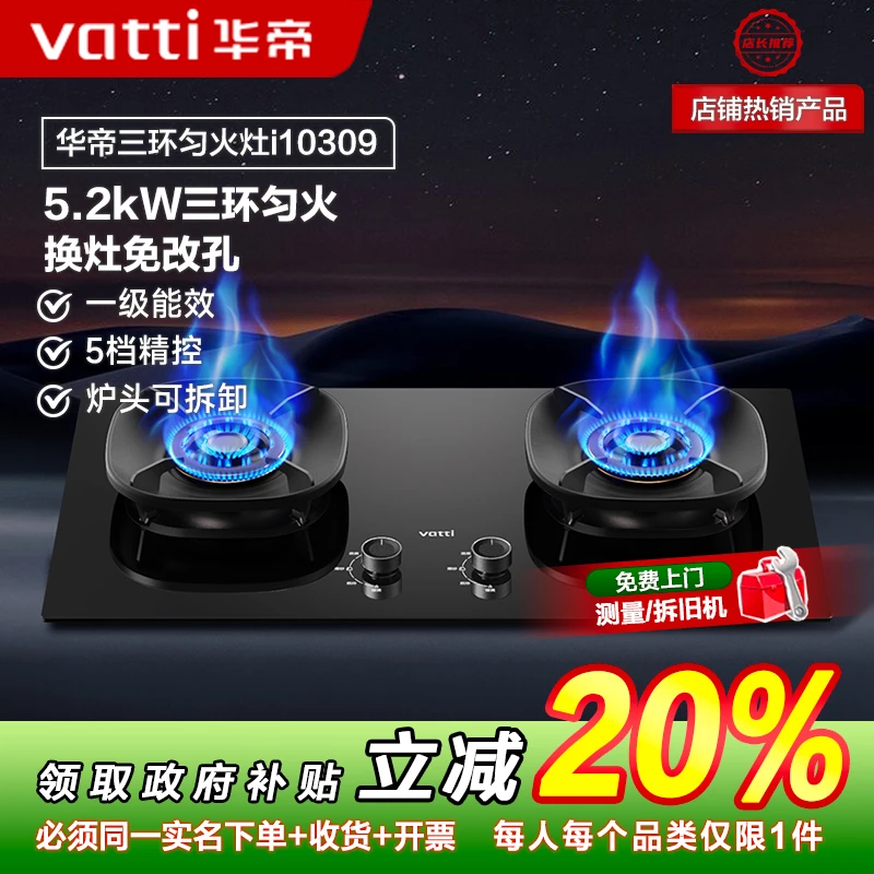 【厨房用品重庆国补20%】华帝i10309台嵌两用5.2kw燃气灶猛火猛火灶