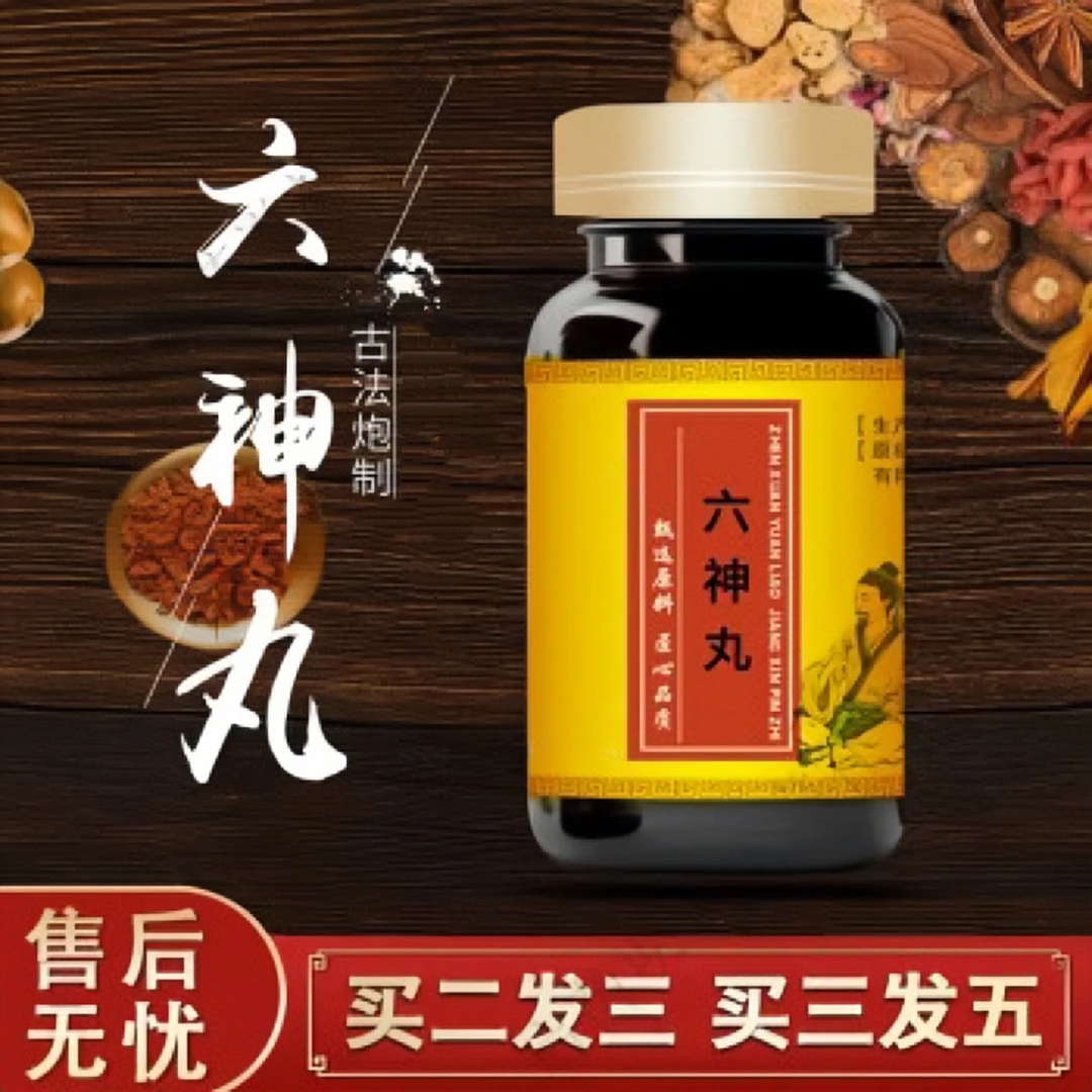 【官方正品】六神丸 真材实料 匠心品质 传统滋补 方便净菜正品