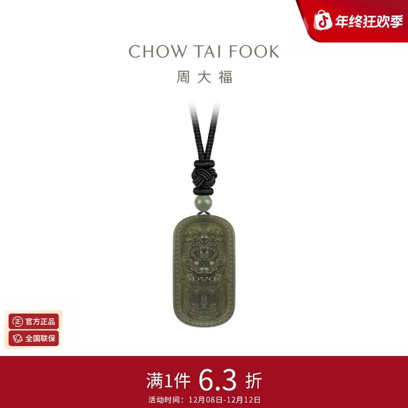 周大福深青和田玉龙牌黑绳吊坠无事牌EOV8