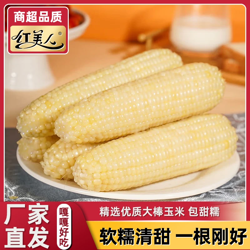 头茬东北大棒子新白糯玉米真空包装软黏粘加热即食甜糯米玉米棒