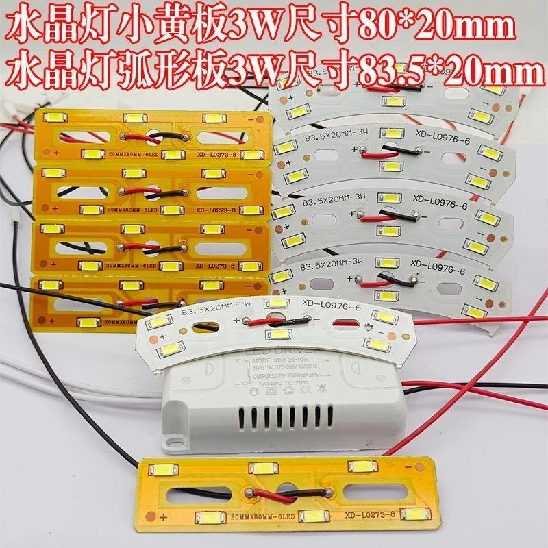 LED客厅水晶大灯吸顶灯小黄条形板弧形光源灯板3W替换灯芯贴片