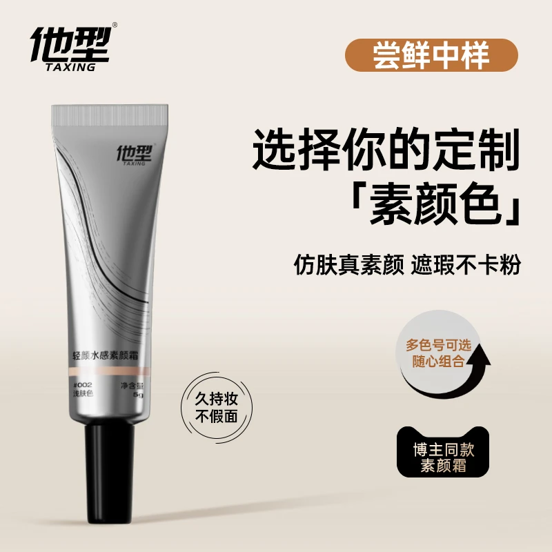 【中样试用】他型男士素颜霜遮瑕bb霜不假白自然油皮轻薄哑光服帖