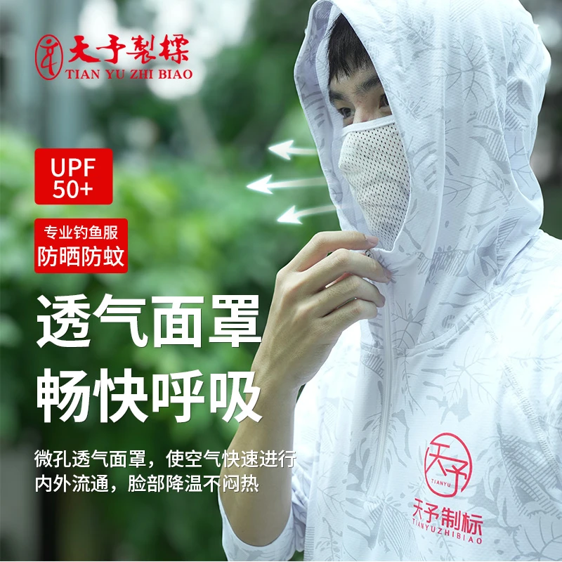 天予制标防晒钓鱼服 透气时尚轻薄围脖出游户外运动夏季防晒黑服
