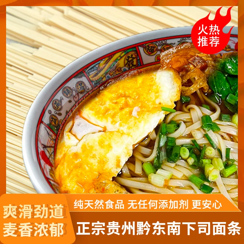 贵州凯里下司手工鸡蛋面条健康纯特产早餐小麦下司面条