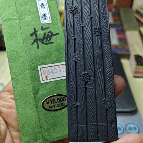 日本回流老墨一锭1978年二两青墨高货