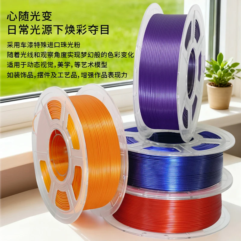 PAINTER丝绸珠光系列200克轻量版PETG派特尔3D打印耗材新手友好