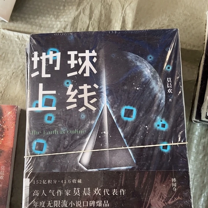 地球上线全新全套五本