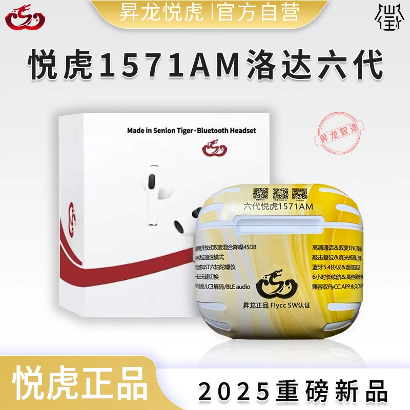 昇龙悦虎六代1571AM无线蓝牙耳机洛达半入耳式降噪一拖三对话感知