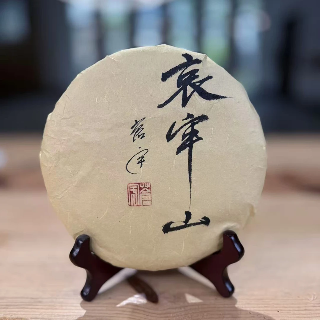 宇哥私藏2020年哀牢山普洱生茶357g
