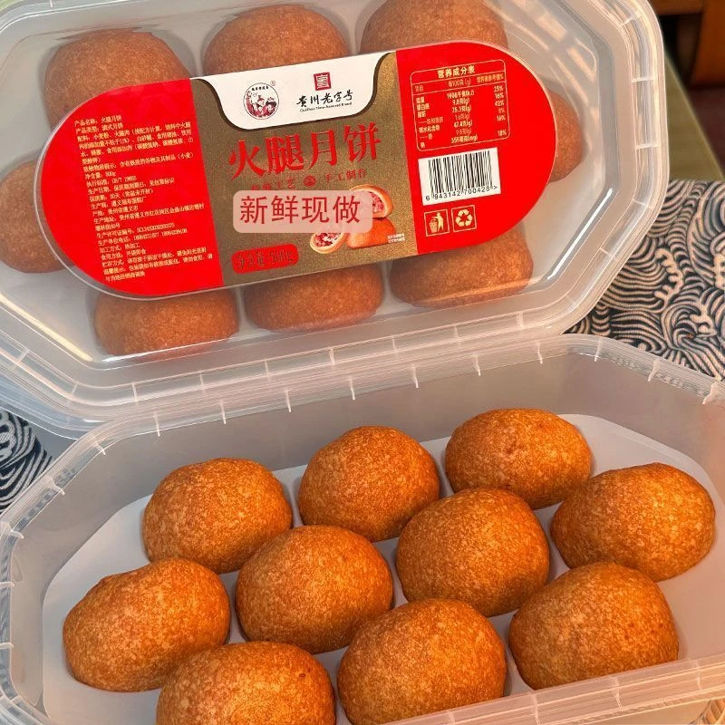 贵州老字号火腿月饼省医月饼同款咸甜风味月饼云腿月饼酥皮月饼