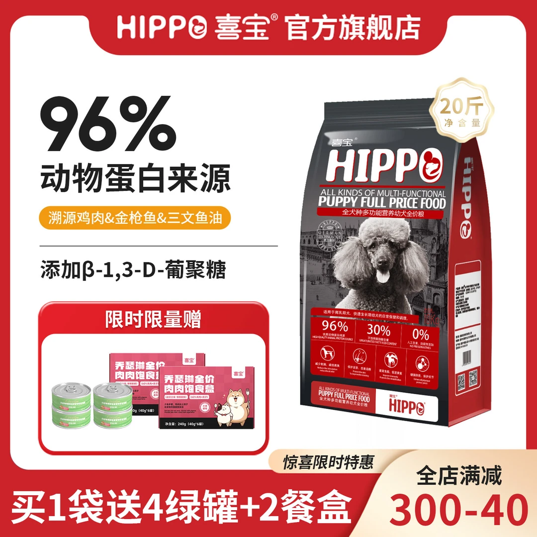 喜宝狗粮幼犬通用泰迪比熊金毛柯基博美柴犬小颗粒全价粮20斤