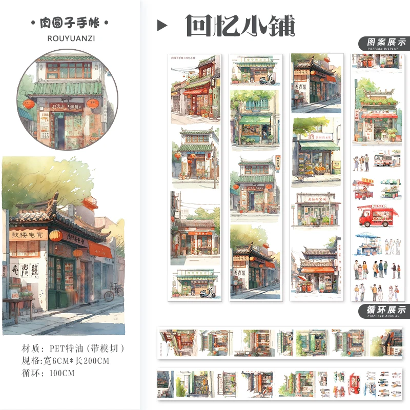 回忆小铺造景背景贴