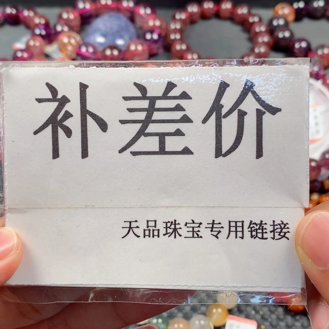 呆***布未镶嵌手链水晶黑加仑超七分单付款7519809