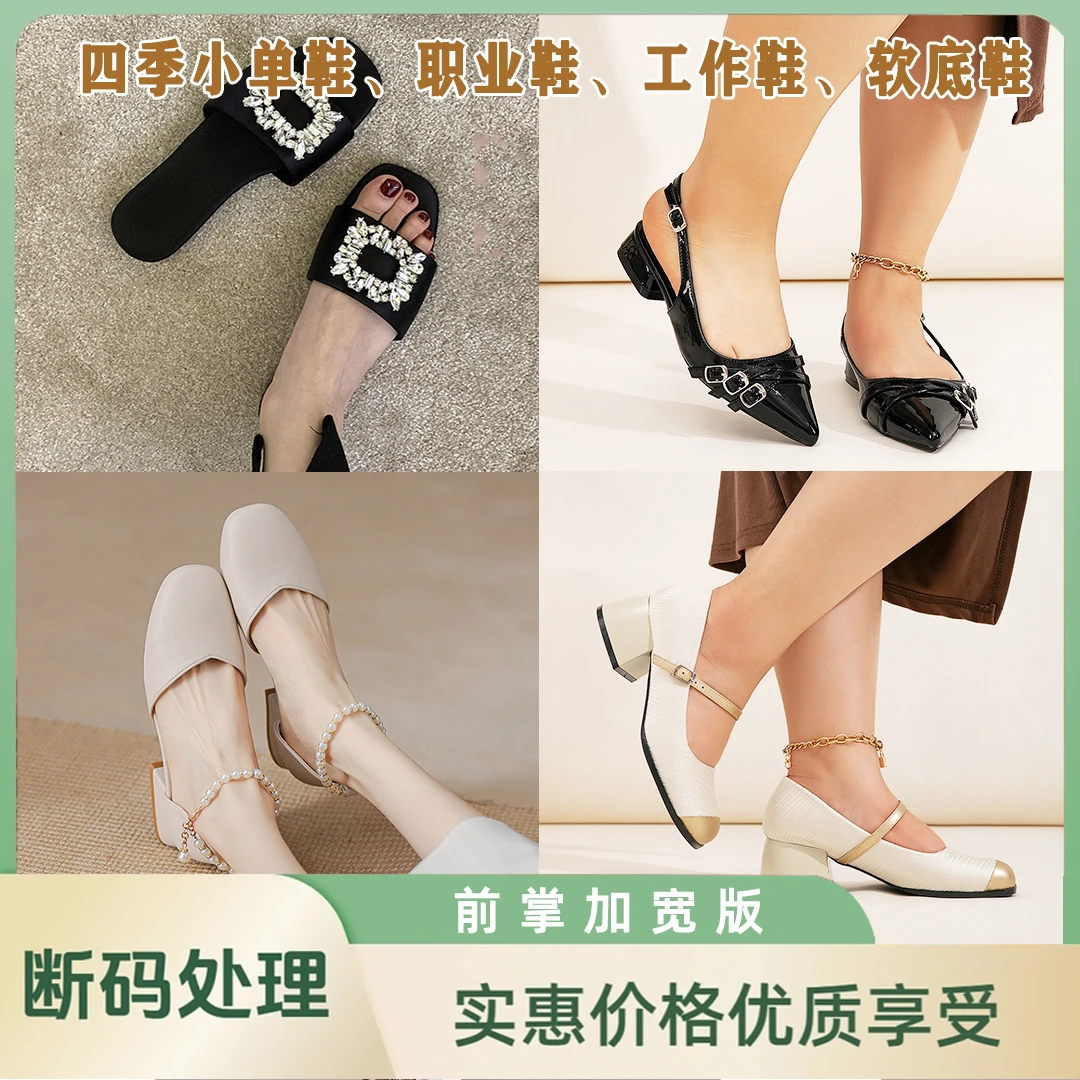 【特舒适加宽大码女鞋】品牌品质单鞋凉鞋【上选编码下选尺码直接拍】