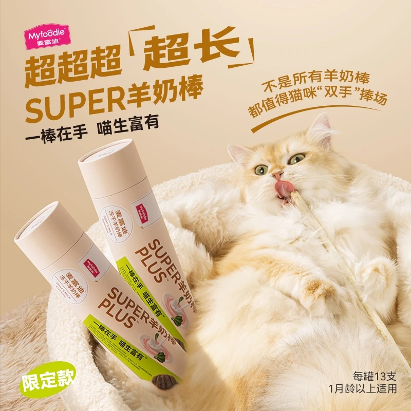 麦富迪奶弗猫零食super冻干羊奶棒猫草磨牙洁齿营养成幼猫