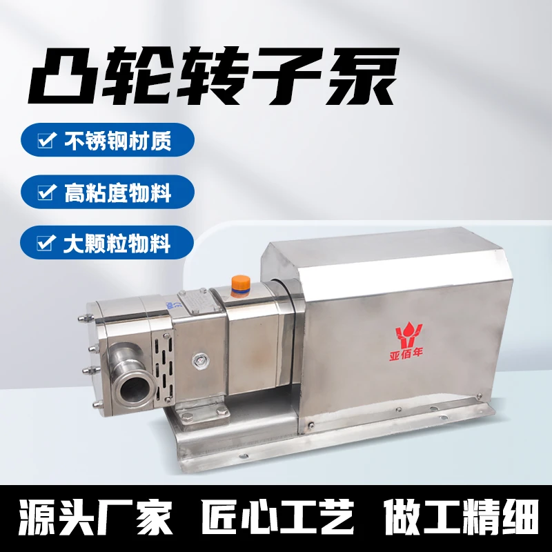 不锈钢凸轮转子泵黏稠颗粒巧克力肉馅食品石油化工日通用高温泵