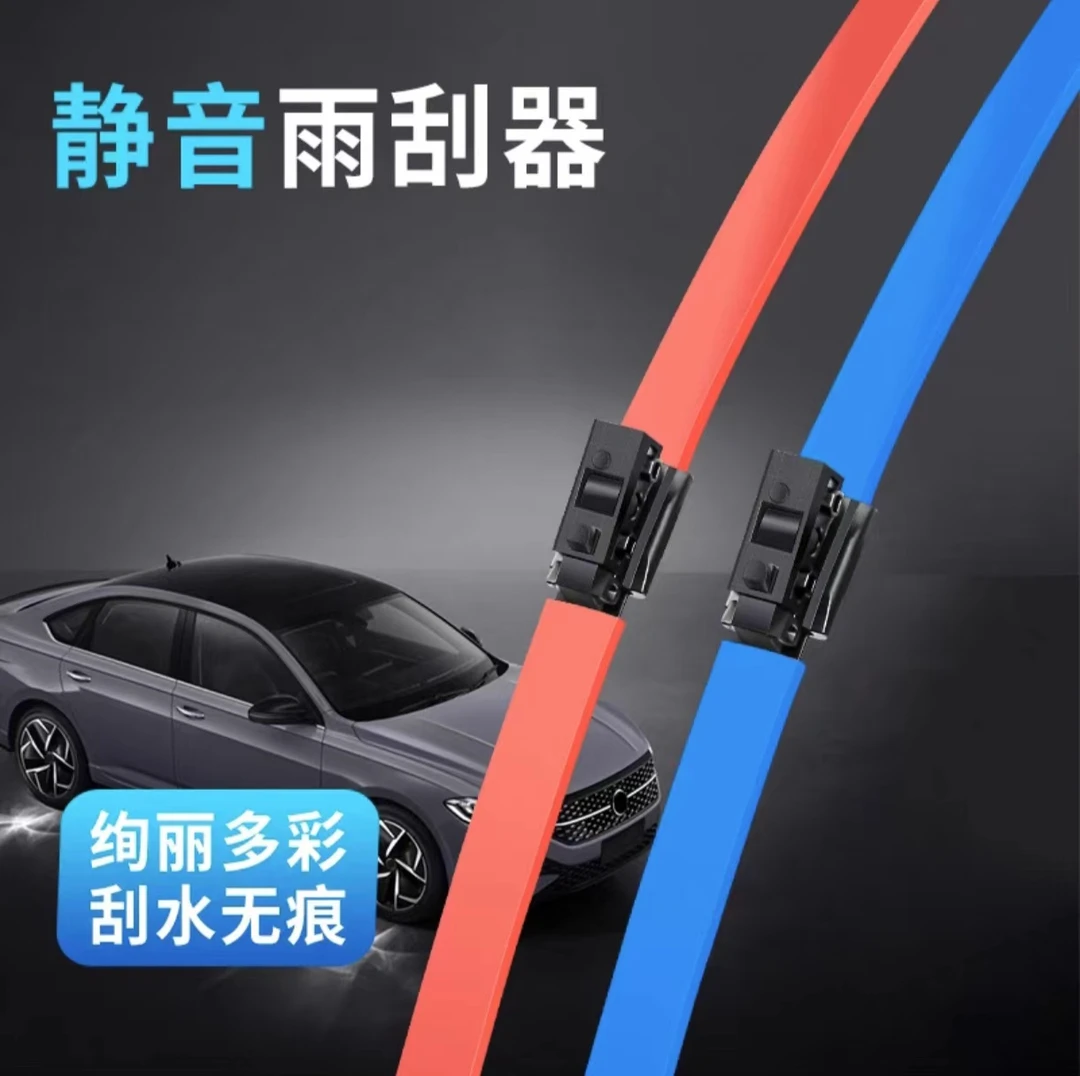 丰田专车专用彩色无骨高清静音雨刷器雨刮胶条汽车雨刮器雨刮器