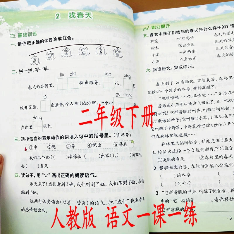 人教版二年级下册语文同步练习册课时同步一课一练语文综合训练