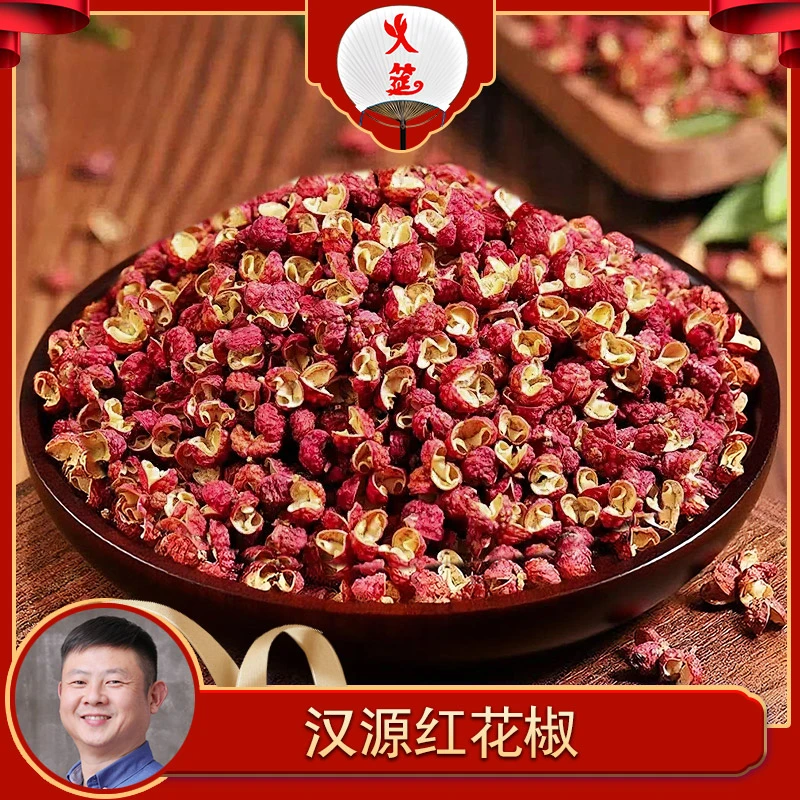 火筵汉源红花椒贡椒干花椒100克/250克/500克