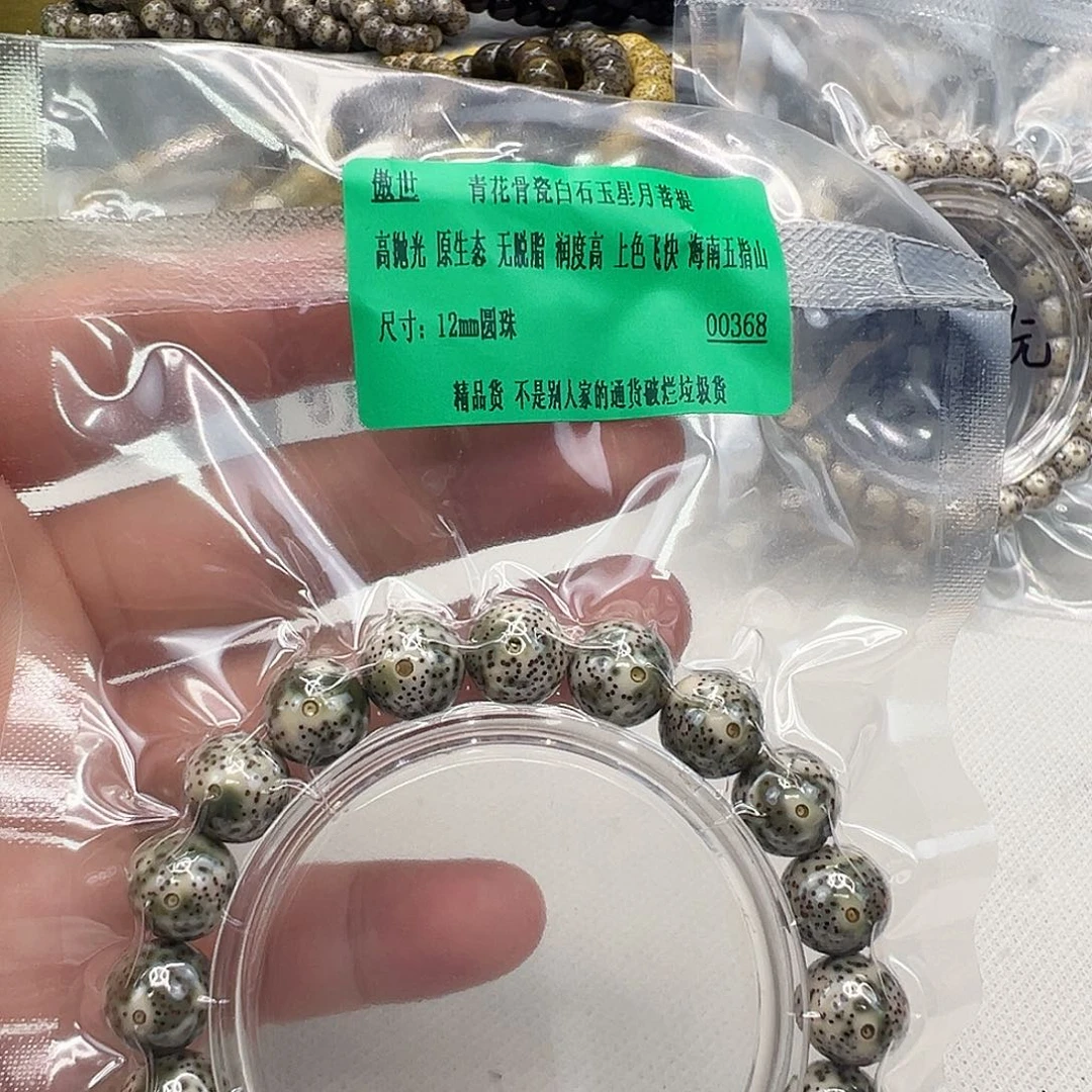 手串星月菩提11傲世青花骨瓷白石玉星月12圆