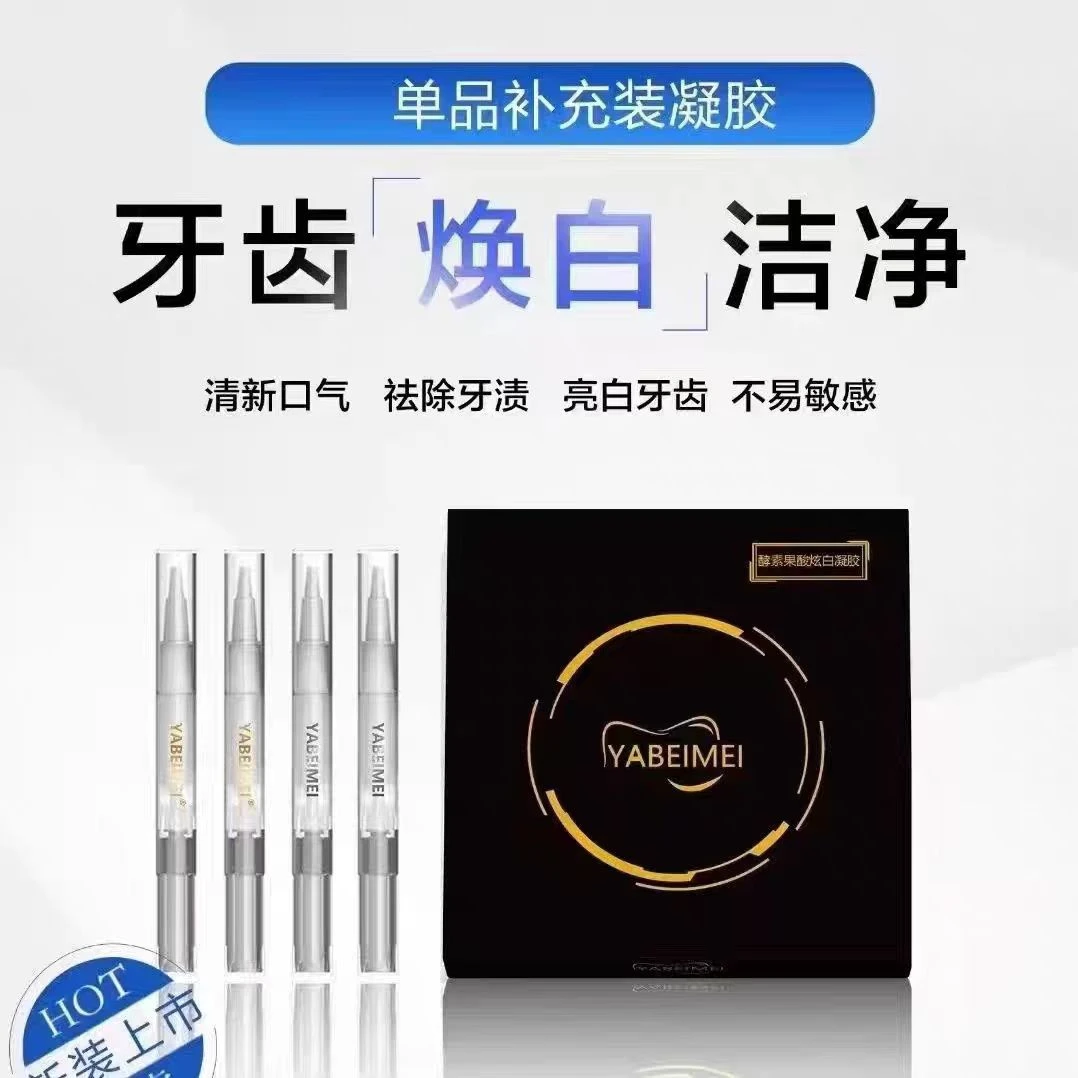 牙倍美美牙仪凝胶补充装牙齿美白冷光白牙神器去黄斑牙渍美牙凝胶